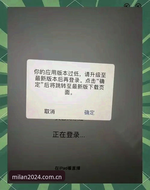 米兰旧版登录失败问题最新动态：v3.0.0适配方案安装失败？这些坑你别踩